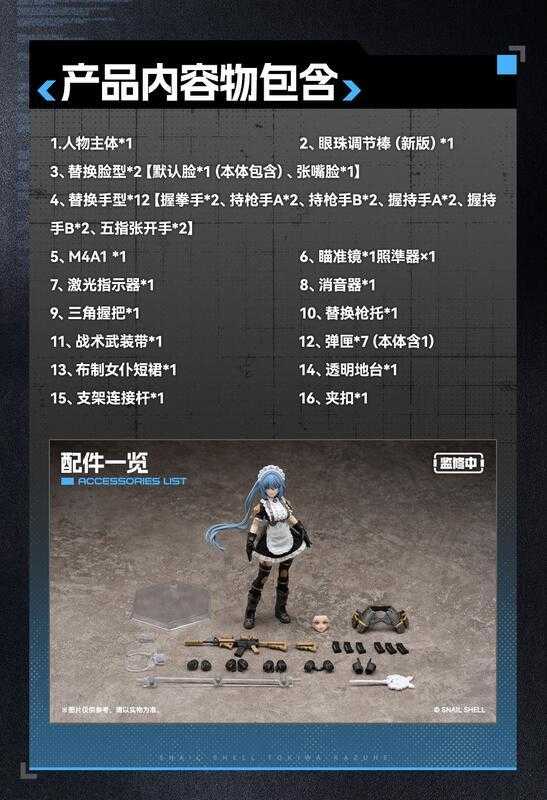 【台中金曜】店鋪現貨 不挑盒況 蝸之殼 RA-02 戰術女僕 常磐和音 1/12 可動 完成品