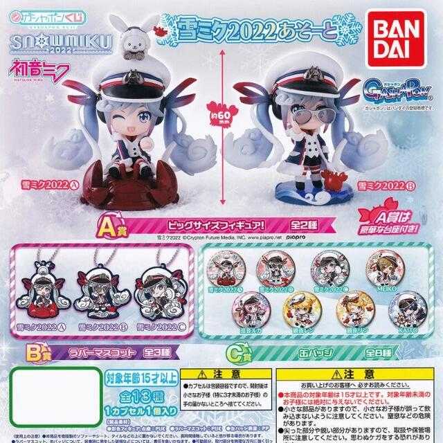 【台中金曜】店鋪現貨 扭蛋 轉蛋 BANDAI 雪初音2022扭蛋抽抽樂