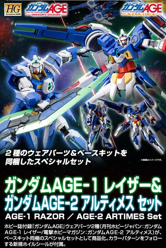 【台中金曜】店鋪現貨 不挑盒況 BANDAI HG 1/144 鋼彈AGE-1 剃刀型＆鋼彈AGE-2 獵神型 同梱套組