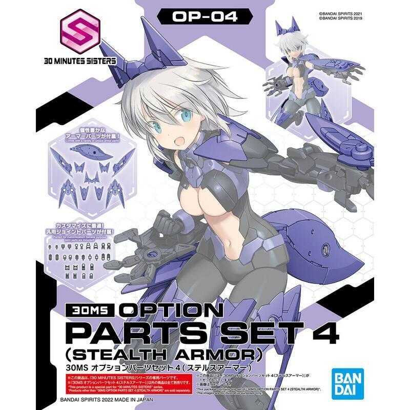 【臺中金曜】店鋪現貨 BANDAI 組裝模型 30MS 配件套組4 匿蹤裝甲