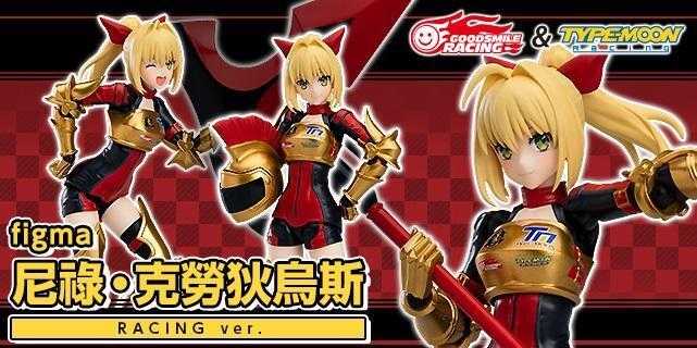 【台中金曜】店鋪現貨 不挑盒況 MF figma 尼祿 克勞狄烏斯 RACING 賽車女郎