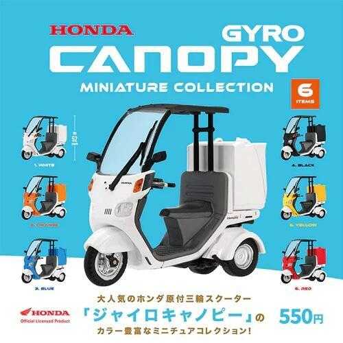 【臺中金曜】店鋪現貨 Kenelephant 代理 轉蛋 扭蛋 本田 GYRO CANOPY 三輪車模型
