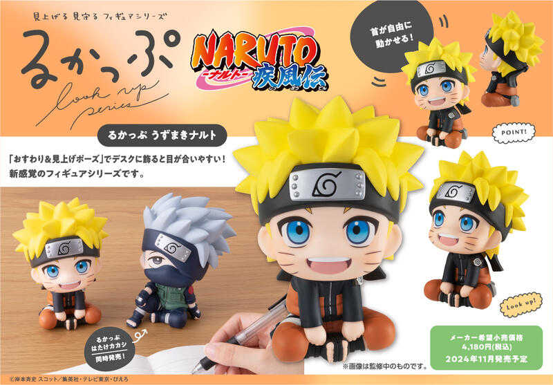 【台中金曜】11月 MH限定 LOOK UP 抬頭看 火影忍者 疾風傳 漩渦鳴人 再版 0618