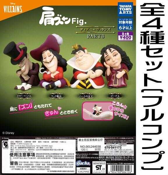 【臺中金曜】店鋪現貨 T-ARTS 迪士尼反派倚肩公仔 P3 轉蛋 扭蛋 全4款