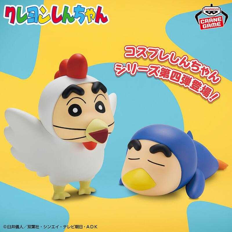 【臺中金曜】店鋪現貨 不挑盒況 BP 景品 蠟筆小新 Cosplay小新vol.4 A款