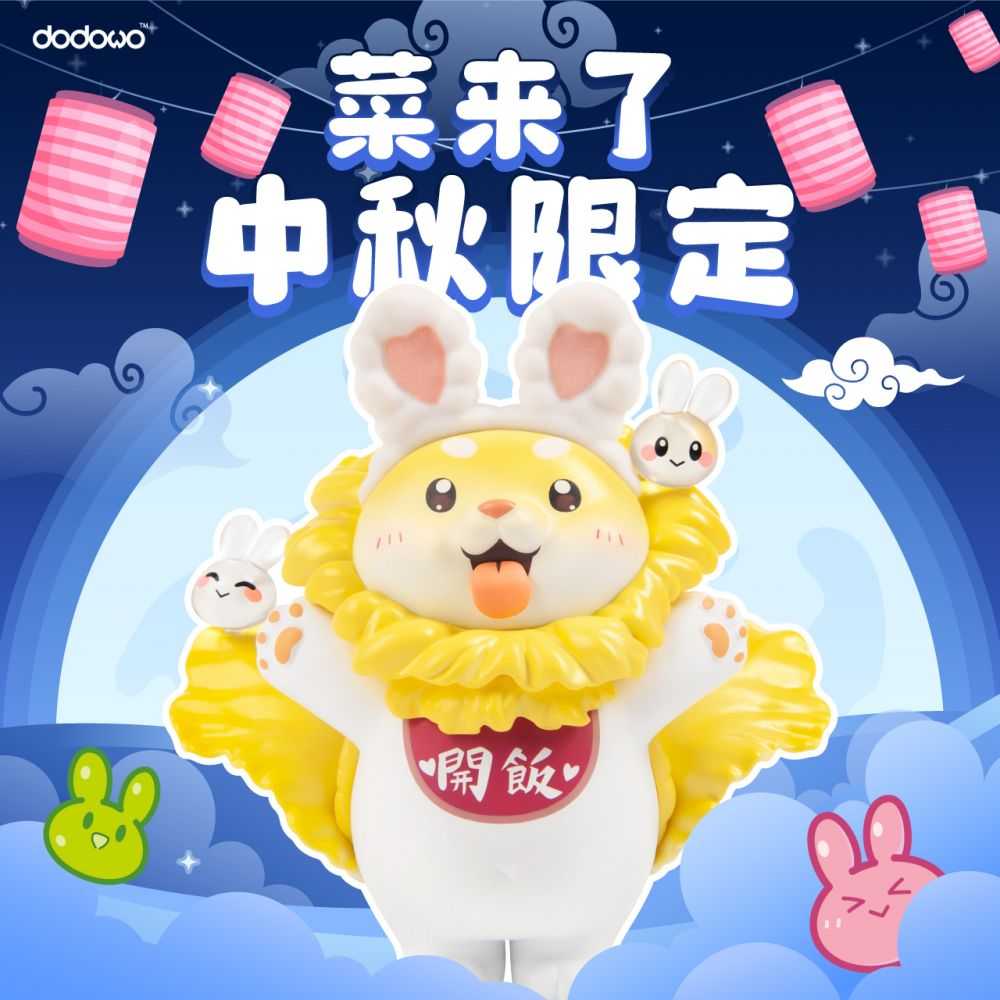 【臺中金曜】11月 DODOWO 蔬菜妖精 食事Time 白菜狗 中秋節限定 公仔 0919