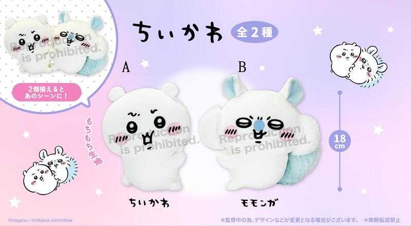 【臺中金曜】店鋪現貨 Parade 景品 吉伊卡哇 ちいかわ 絨毛玩偶 吉伊 小桃 合售