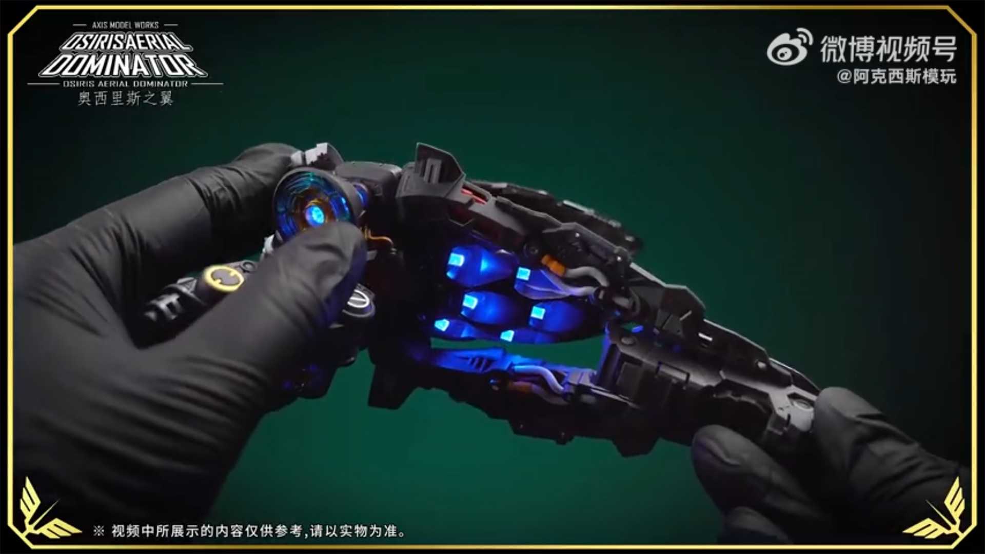 【台中金曜】7月 阿克西斯模玩 奧西里斯之翼 1/100 大青椒 首批豪華版 可發光 組裝模型 0712