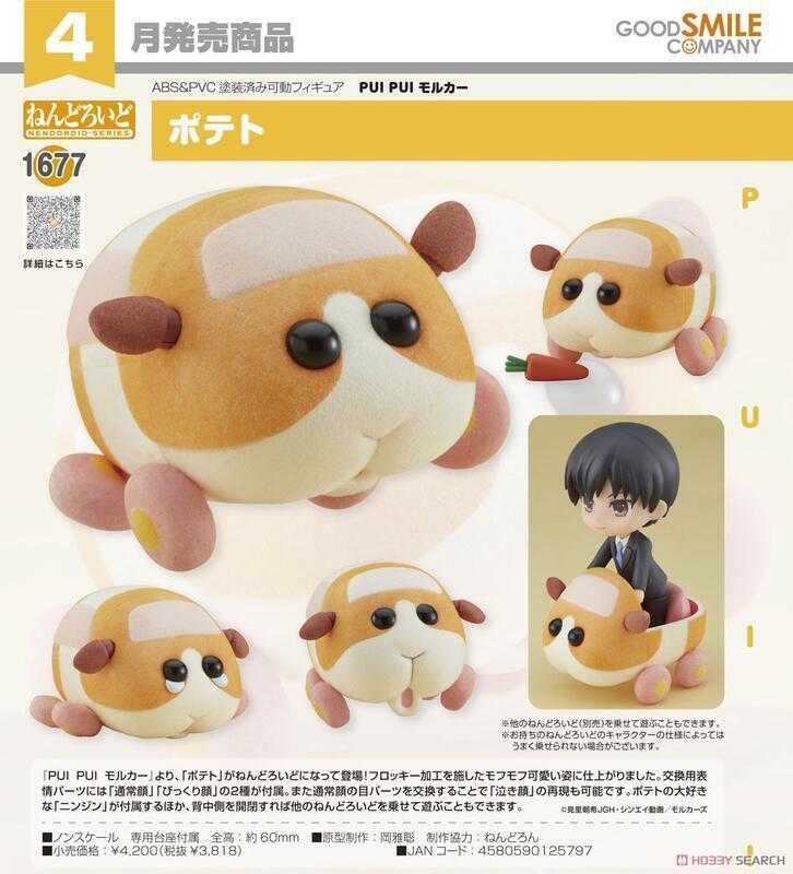 【臺中金曜】店鋪現貨 不挑盒況 GSC 黏土人 PUI PUI 天竺鼠車車 馬鈴薯 1677