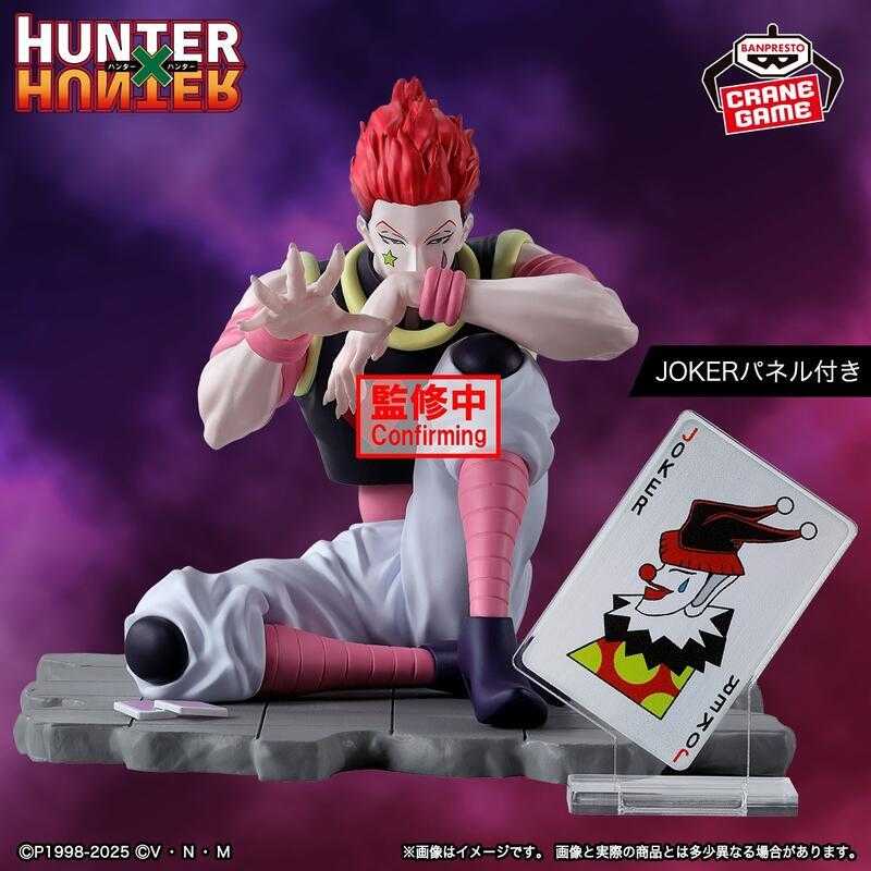 【台中金曜】店鋪現貨 萬代 景品 HUNTER×HUNTER 獵人 Memorable Saga SP 西索