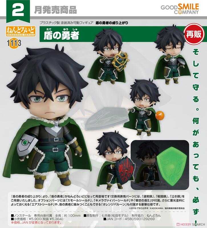 【台中金曜】店鋪現貨 不挑盒況 GSC 黏土人 盾之勇者成名錄 盾之勇者 Shield Hero 1113