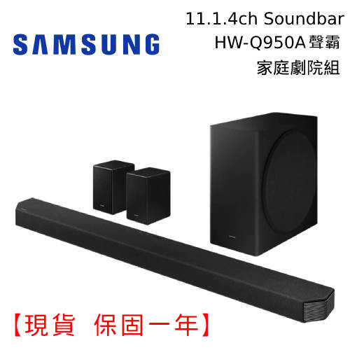 SAMSUNG 三星 Q950A  Soundbar 11.1.4 聲道 聲霸 2021旗艦版 家庭劇院 1年保固