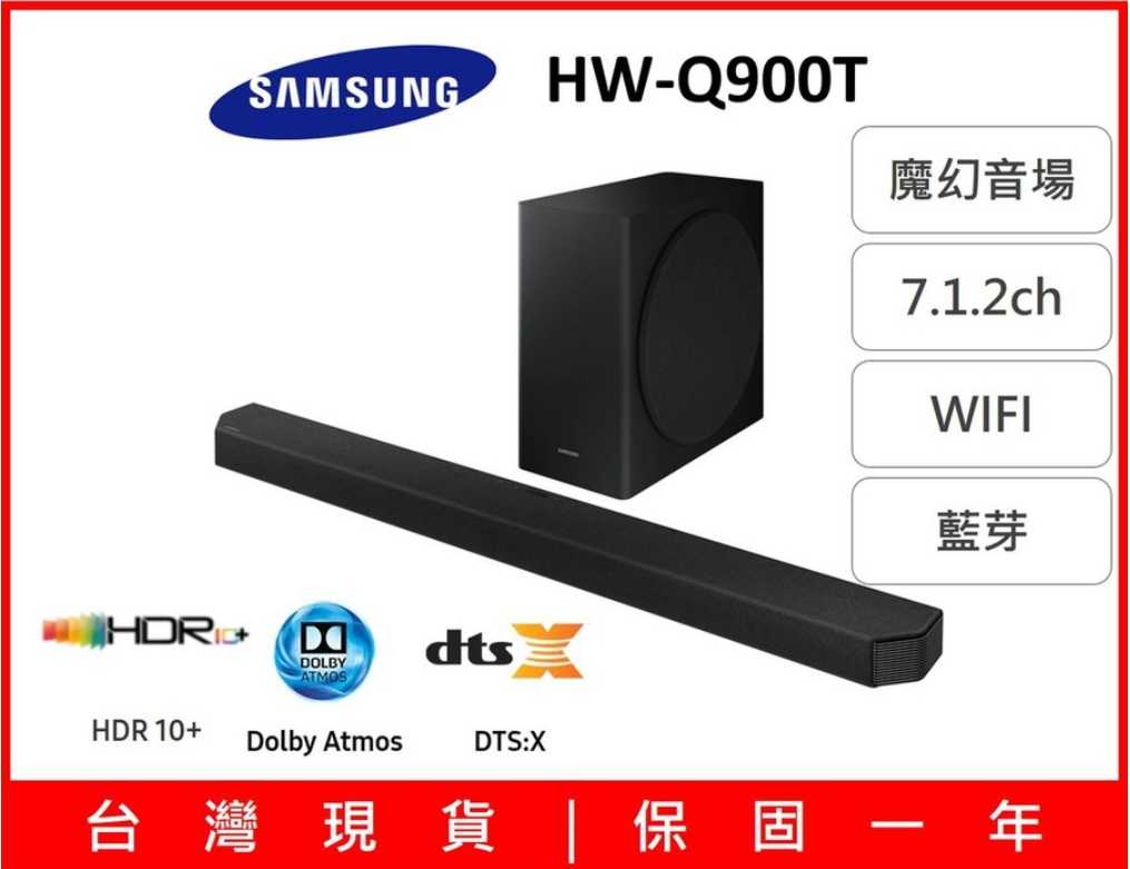 三星 HWQ900T Soundbar 無線聲霸 天空聲道 家庭劇院 可加後環繞及腳架 馬克桑線上購物 有閑購物
