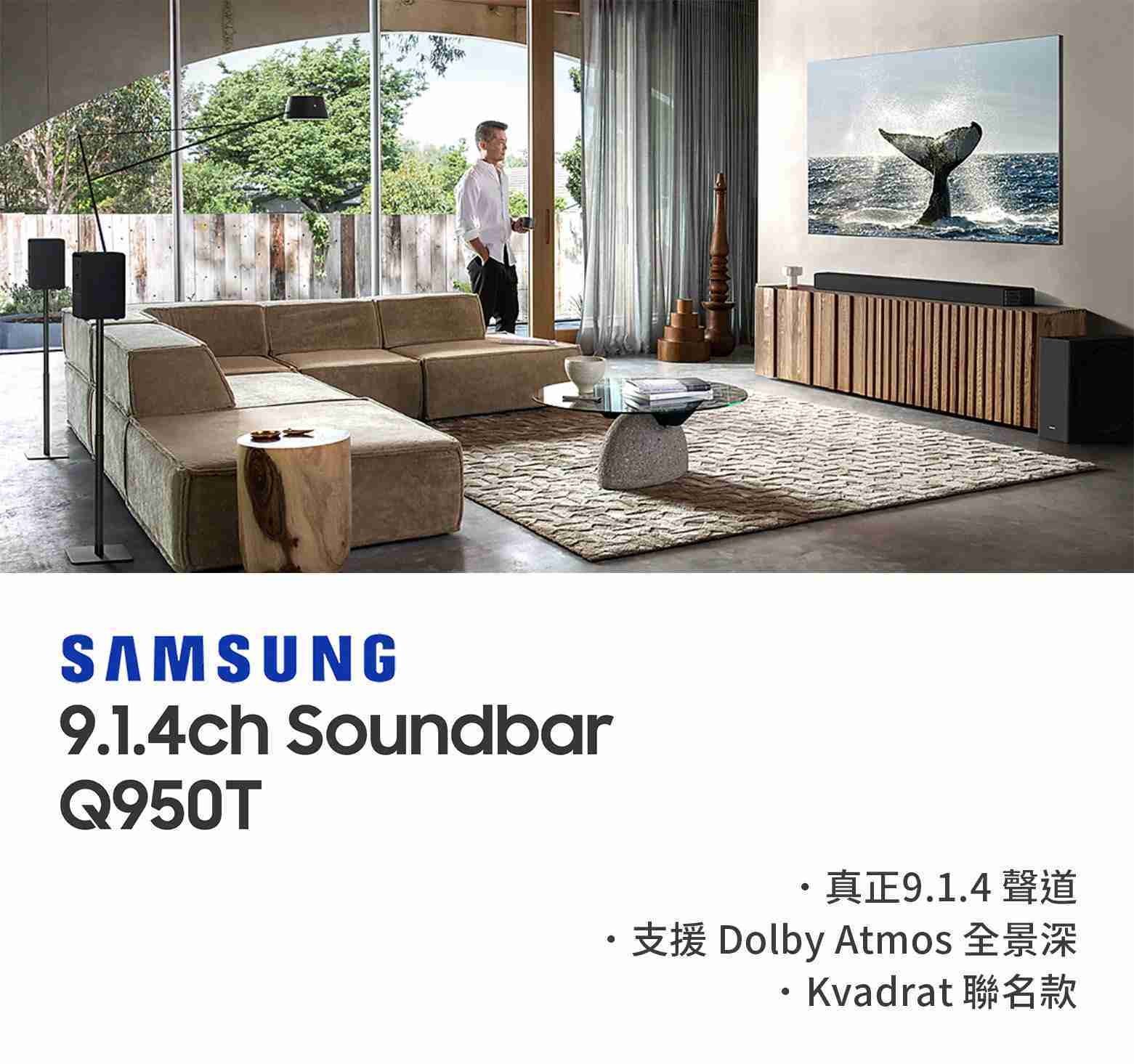 SAMSUNG三星 Q950T 9.1.4聲道 Soundbar 聲霸 搭配後環繞 ATOMS 家庭劇院