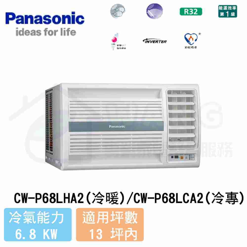 【Panasonic】11-13坪 左吹變頻冷暖窗型冷氣 CW-P68LHA2