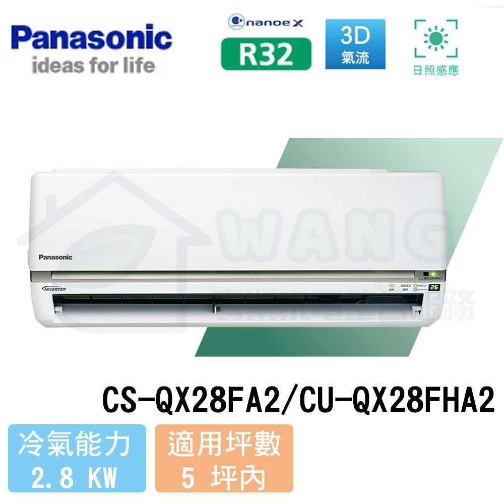 【Panasonic】3-5 坪 旗艦QX系列變頻冷專分離式冷氣 CS-QX28FA2/CU-QX28FCA2