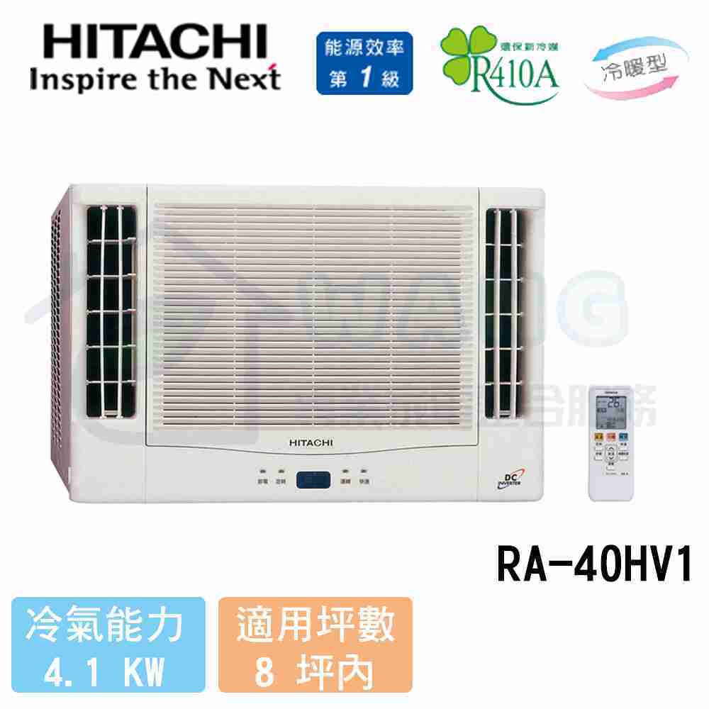 【HITACHI 日立】7-8坪 變頻冷暖雙吹窗型冷氣 RA-40HV1