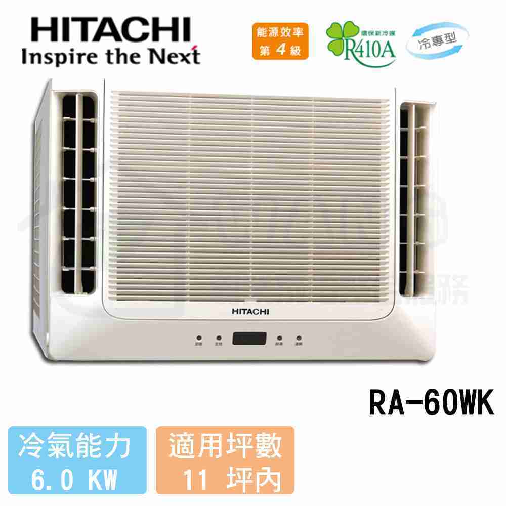 【HITACHI 日立】清淨型 9-11坪 雙吹冷專型窗型冷氣 RA-60WK
