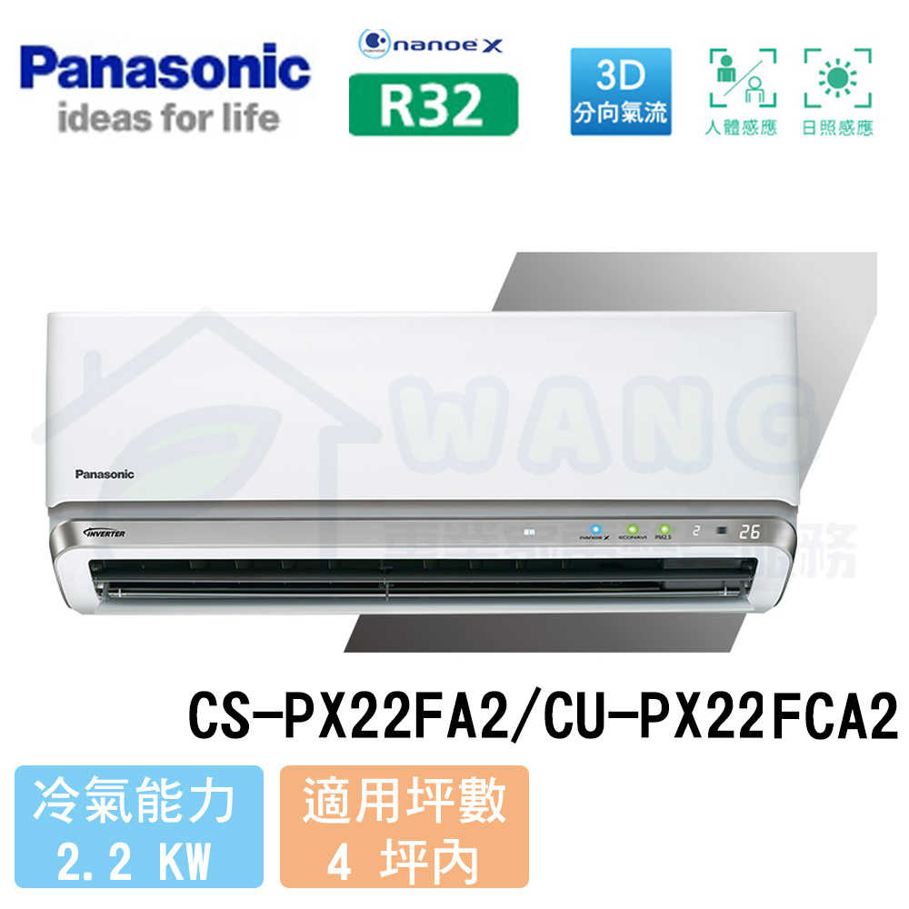 【Panasonic】2-4 坪 旗艦PX系列變頻冷專分離式冷氣 CS-PX22FA2/CU-PX22FCA2