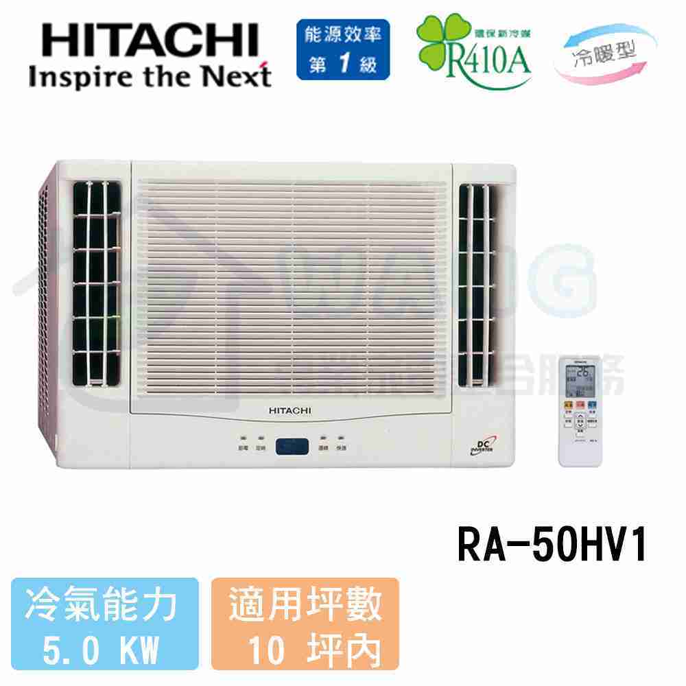 【HITACHI 日立】8-10坪 變頻冷暖雙吹窗型冷氣 RA-50HV1