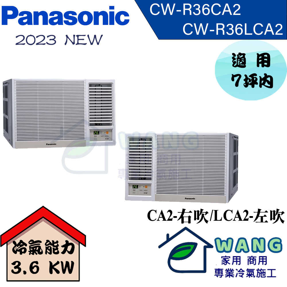 【Panasonic國際】5-7 坪 變頻冷專窗型左吹冷氣 CW-R36LCA2