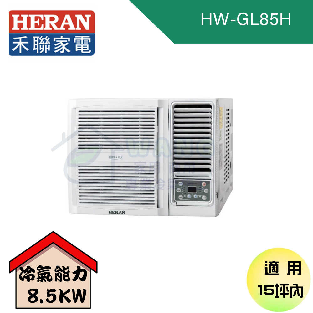 【HERAN 禾聯】13-15坪 R32 白金旗艦型 變頻冷暖窗型冷氣 HW-GL85H