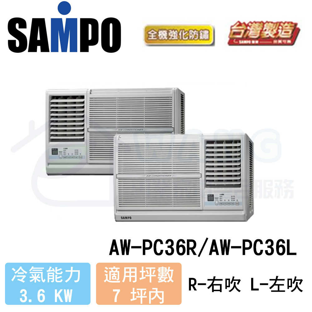 【SAMPO 聲寶】5-7 坪 定頻冷專 窗型冷氣 右吹 AW-PC36R
