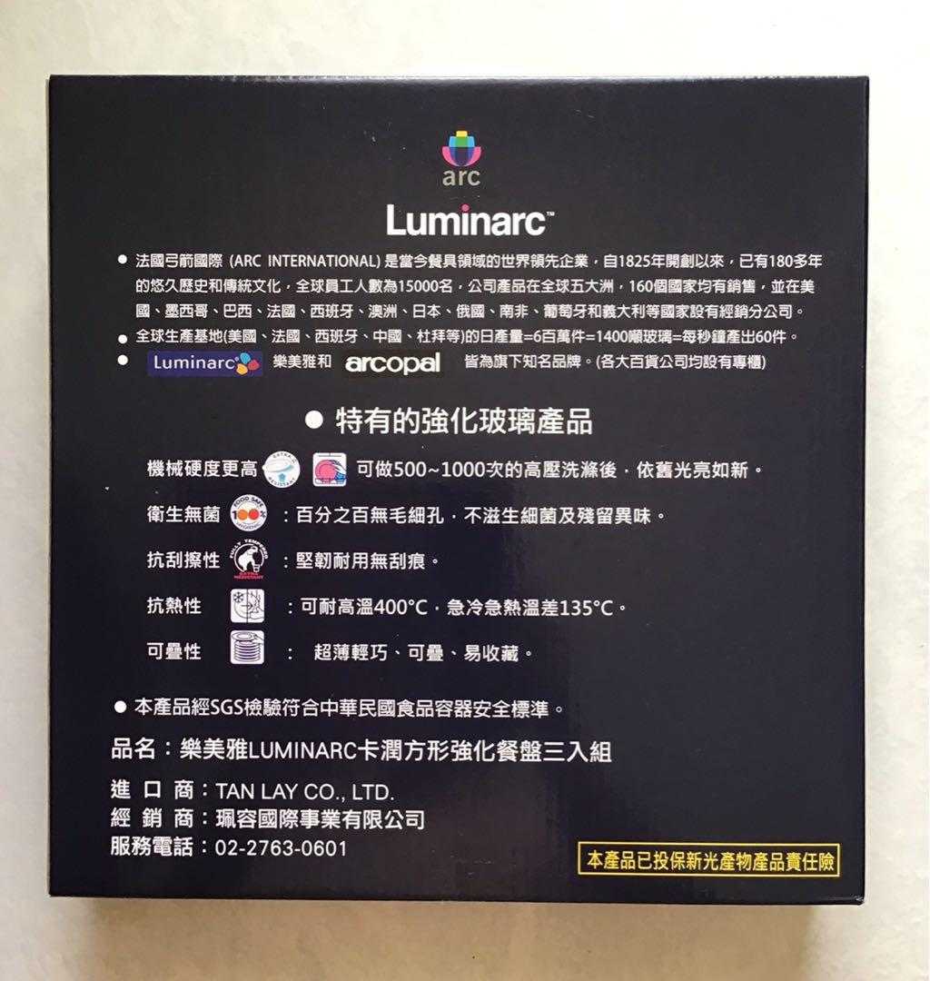 LUMINARC 樂美雅 卡潤方型 強化餐盤3入組 法國製造 (限自取免運費)