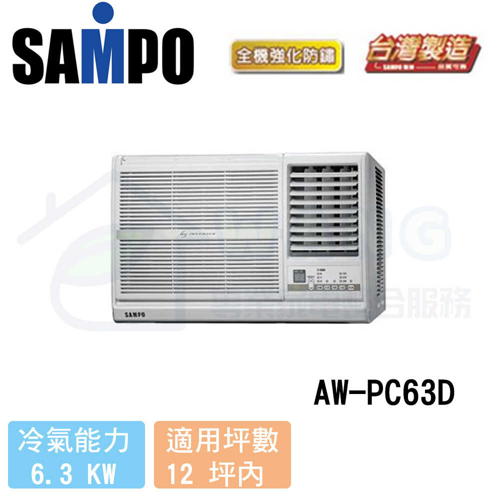 【SAMPO 聲寶】10-12 坪 變頻右吹窗型冷氣 AW-PC63D