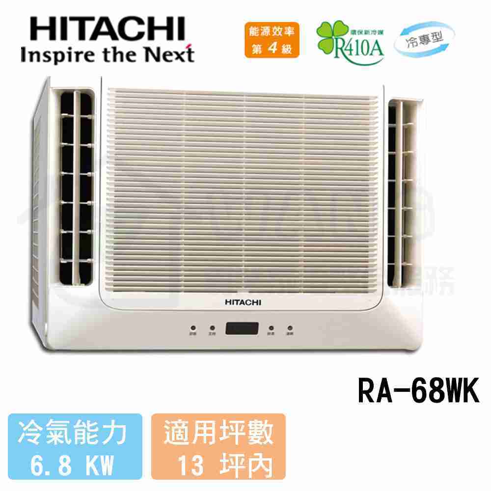 【HITACHI 日立】清淨型 11-13坪 雙吹冷專型窗型冷氣 RA-68WK