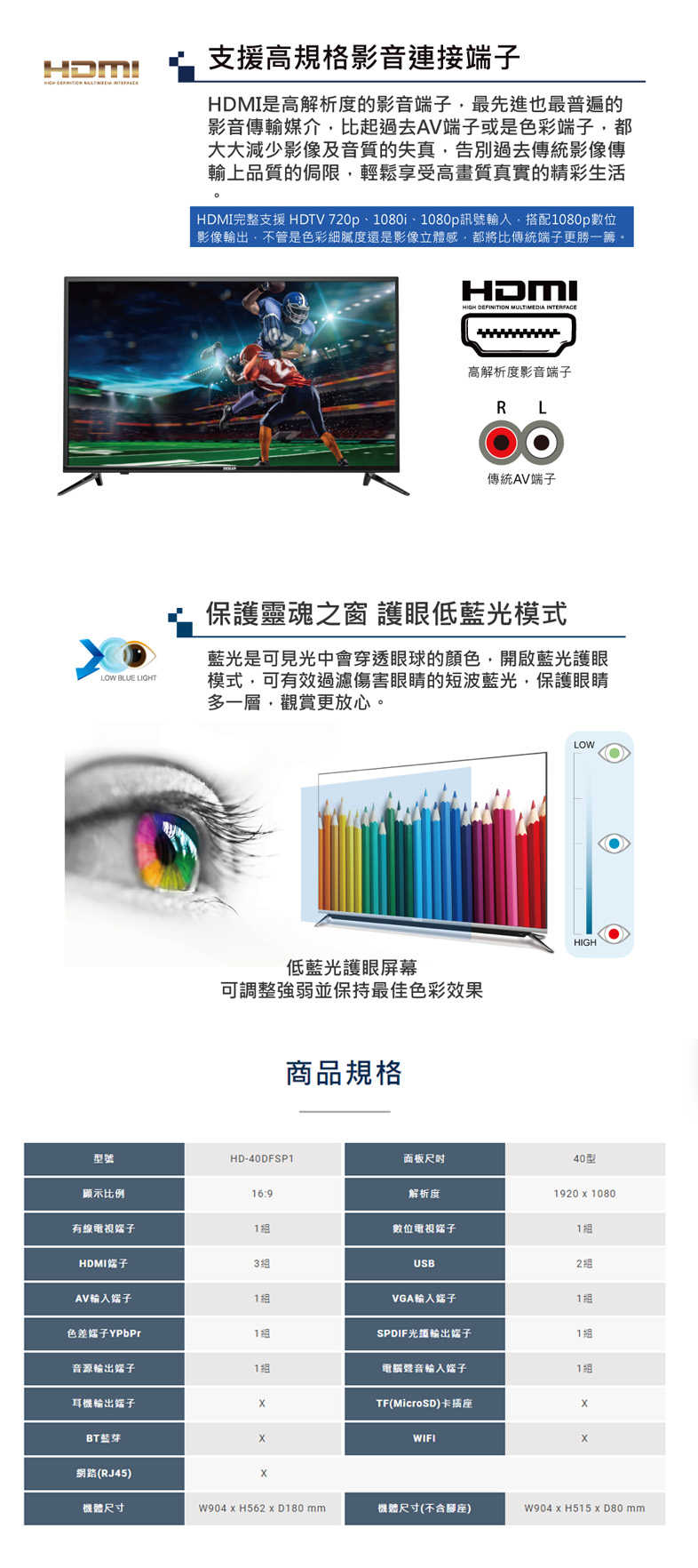 【HERAN 禾聯】43 吋 LED液晶電視 FullHD 超高絢睛彩屏技術 高解析 HD-43DFSP1