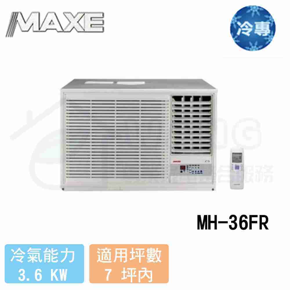 【MAXE 萬士益】5-7坪 R410A 定頻右吹窗型冷氣 MH-36FR