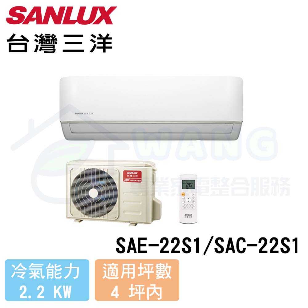 【SANLUX 台灣三洋】2-4 坪 S型 定頻冷專分離式冷氣 SAC-22S1/SAE-22S1