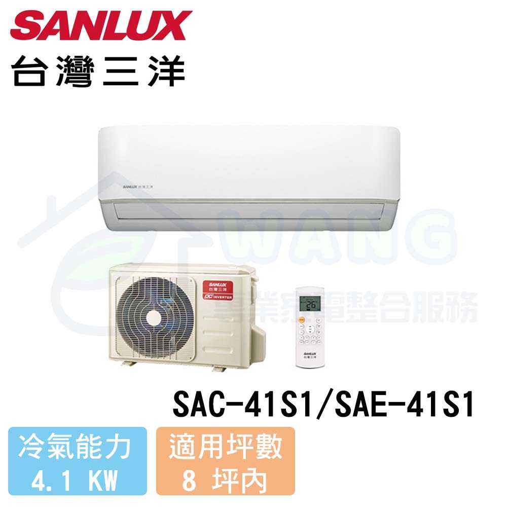 【SANLUX 台灣三洋】6-8 坪 S型 定頻冷專分離式冷氣 SAC-41S1/SAE-41S1