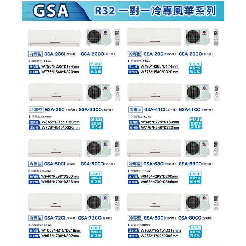 【GREE 格力】13-15 坪 變頻冷專分離式冷氣 GSA-80CO/GSA-80CI