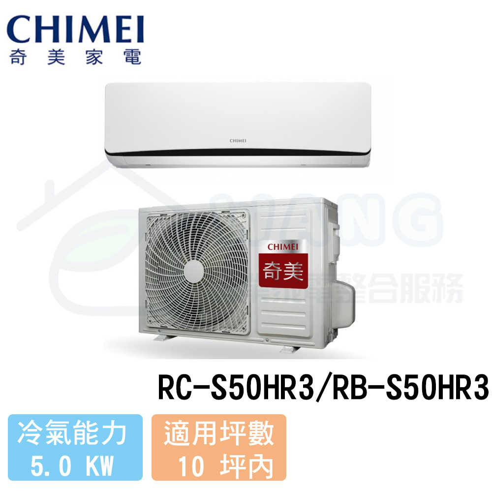 Chimei 奇美 8 10 坪星曜系列變頻冷暖分離式冷氣rc S50hr3 Rb S50hr3 小王電器 線上購物 有閑購物