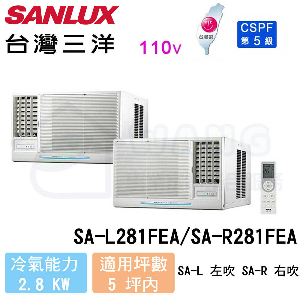 【SANLUX 三洋】3-5 坪 110V定頻左吹窗型冷氣 SA-L281FEA