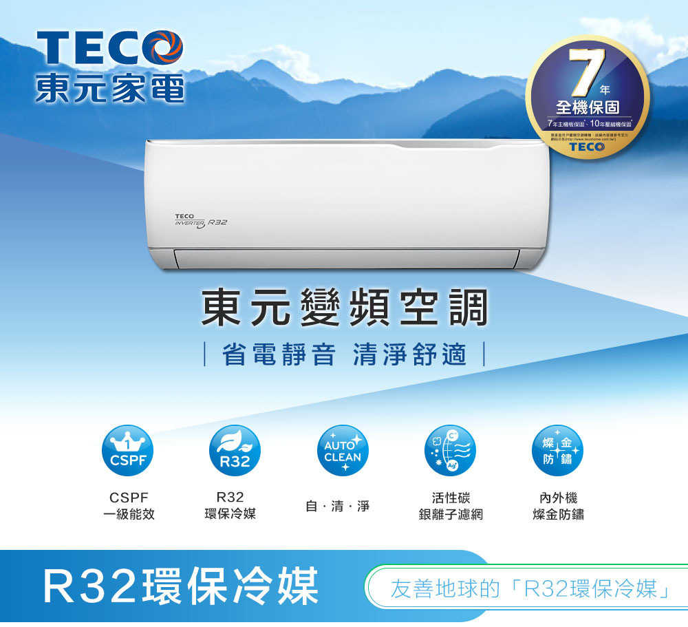 【TECO 東元】10-12坪 精品變頻冷專分離式冷氣 MA63IC-GA2/MS63IC-GA2