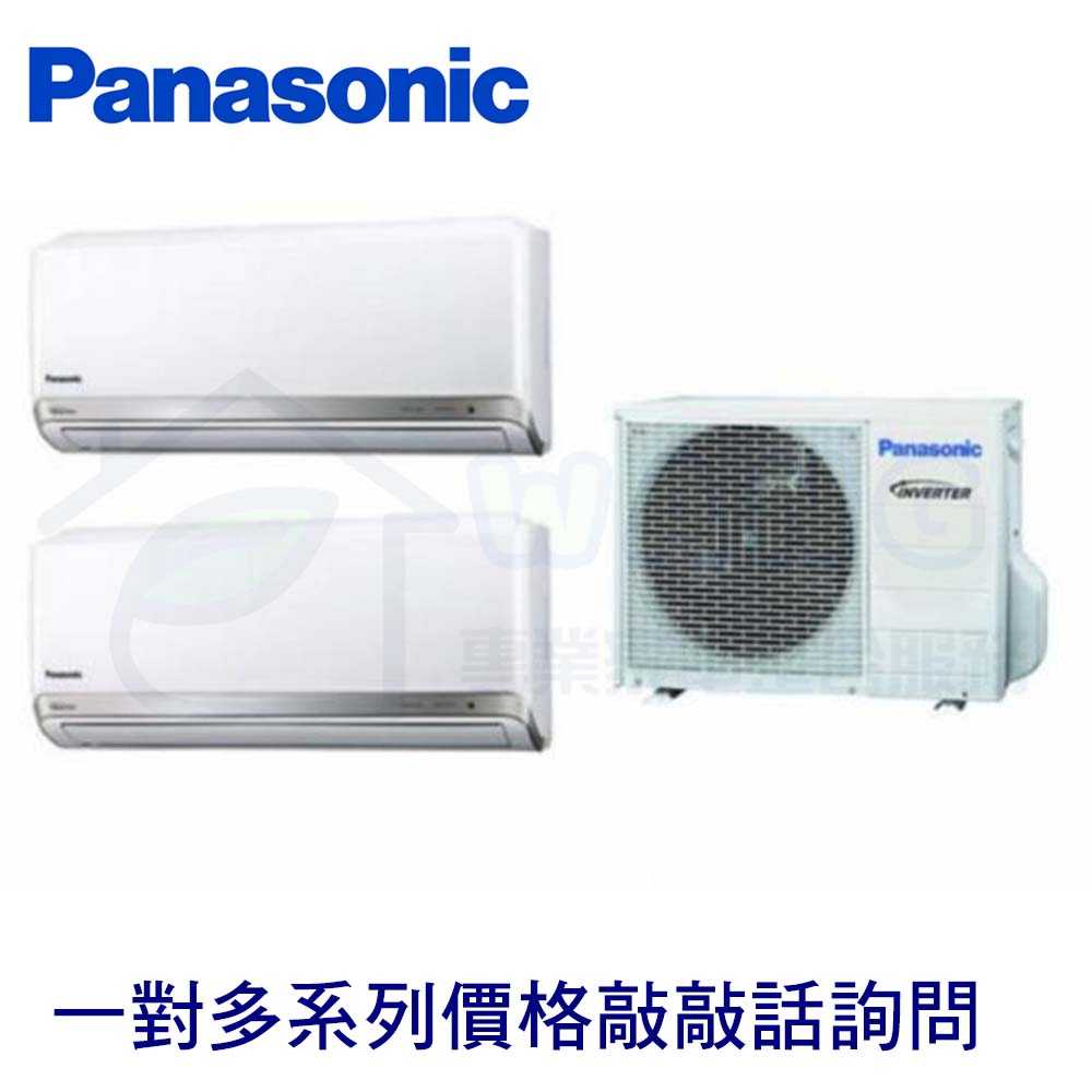 【Panasonic】壁掛式冷氣 一對二 一對多 冷專室外機 CU-2J63BCA2 (敲敲話詢問客訂區下單)