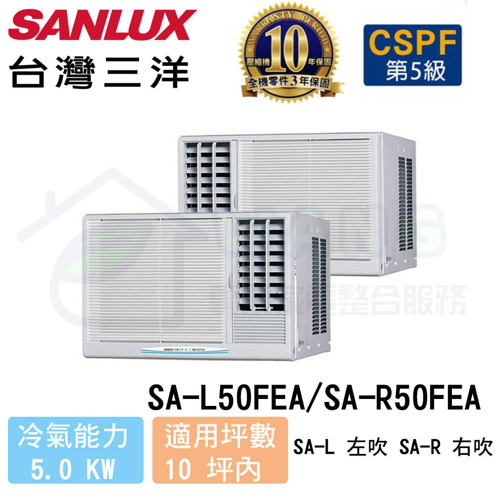 【SANLUX 三洋】8-10 坪 定頻冷專右吹窗型冷氣 SA-R50FEA