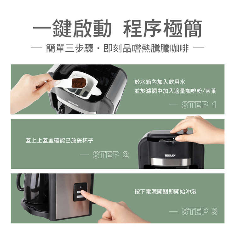 HERAN 禾聯 雙杯滴漏式咖啡機 防乾燥保護機制  HCM-03HZ010 (限自取免運費)