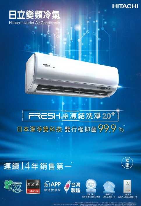 【HITACHI 日立】6-8坪 精品系列 R32 變頻冷暖分離式冷氣 RAS-40YSP/RAC-40YP