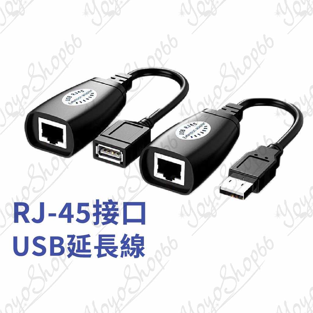 #785 USB信號放大器 USB轉RJ45延長器 網路線轉接器 加強器 RJ-45接口 USB延長線【小鴿本舖】