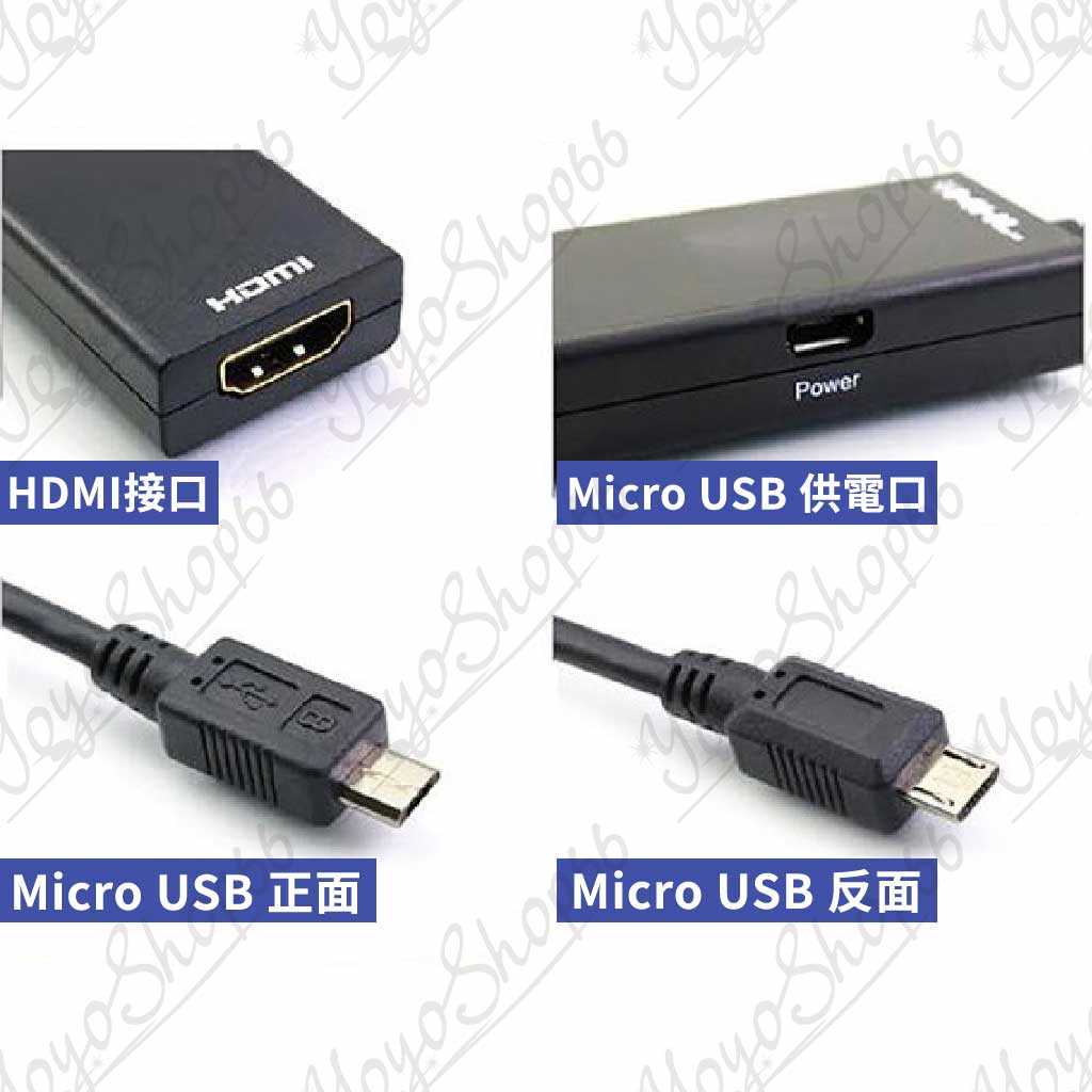 #783  MICRO USB 轉HDMI mirco usb 5pin轉hdmi高清轉換線 【小鴿本舖】