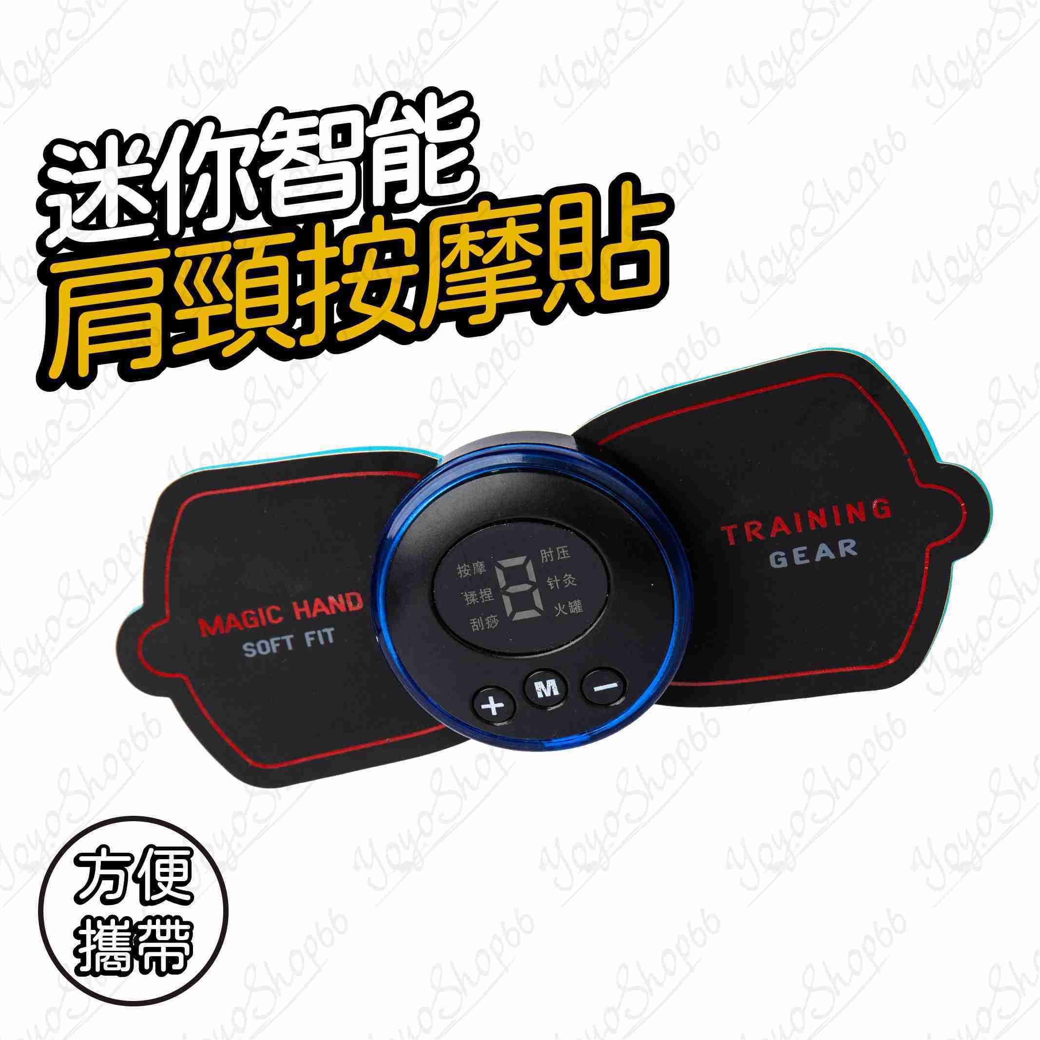 #886 智能肩頸按摩貼 (一組) 便攜式迷你隨身按摩儀 多功能健腹器 脈衝按摩器 微電流 充電款 【小鴿本舖】