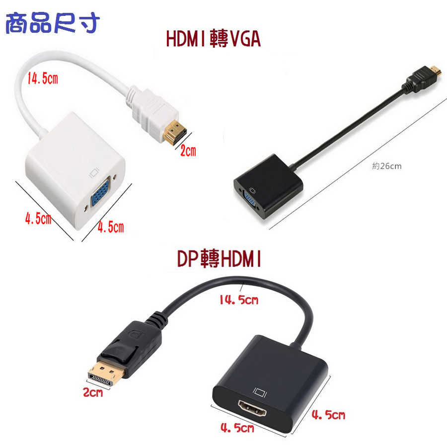 #455 HDMI轉VGA轉換器 & Displayport轉HDMI轉接 dp轉hdmi 帶音頻輸出孔 轉接頭【小鴿本