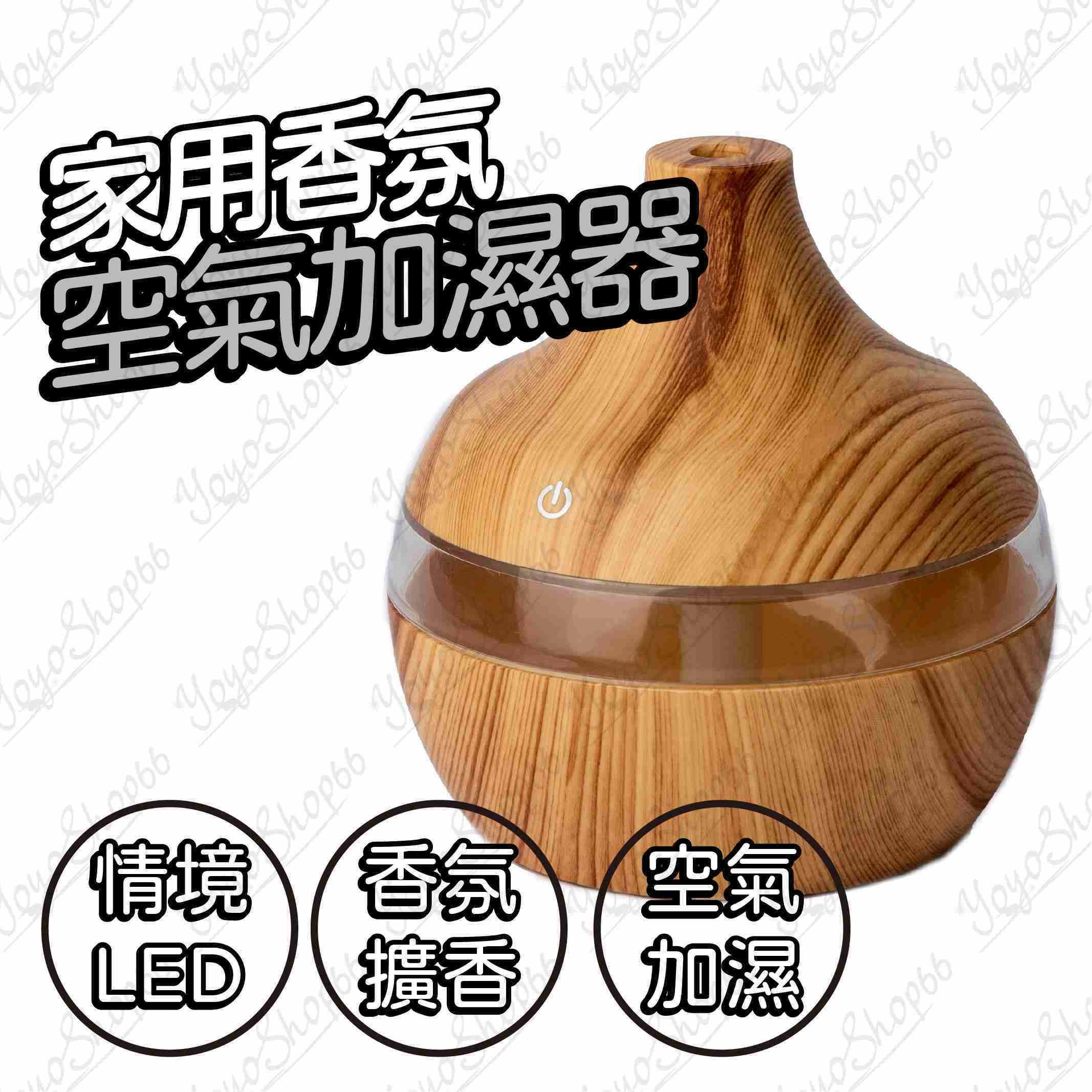 #873 家用空氣加濕器 香薰擴散器 空氣保濕 靜音 霧化香薰機 加濕 迷你噴霧加濕器 USB LED小夜燈【小鴿本舖】