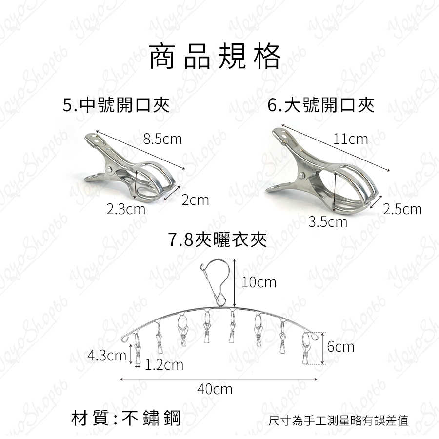 #973 不鏽鋼開口夾 不鏽鋼強力棉被夾 棉被夾 衣物夾 曬被夾 魚尾夾 扁夾 夾子 曬衣 衣夾 衣服【小鴿本舖】