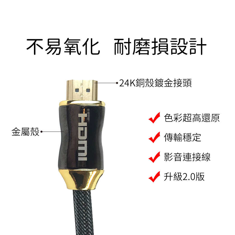#454 2.0HDMI 第二代HDMI線 HDMI2.0/HDMI2高畫質HDMI線材 24K銅殻鍍金接頭【小鴿本舖】