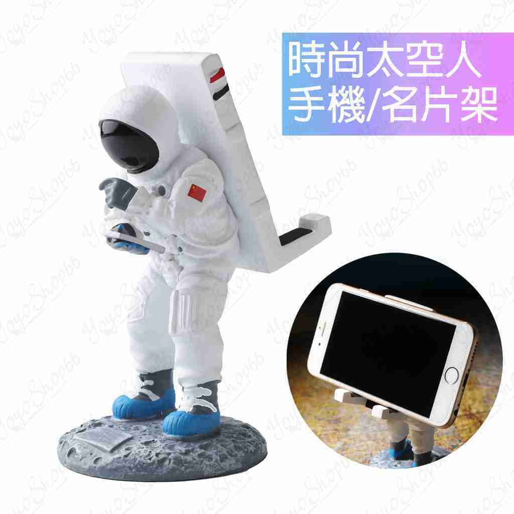 #967 時尚太空人支架 太空人 手機支架 平板支架 追劇神器 桌邊小物 裝飾品 交換禮物 實用手機架 名片架【小鴿本舖